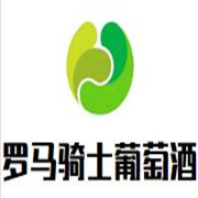 羅馬騎士葡萄酒加盟