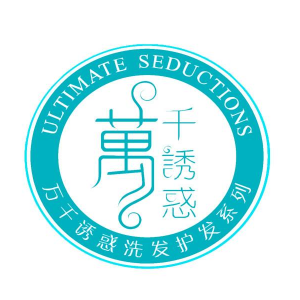 萬(wàn)千誘惑化妝品加盟