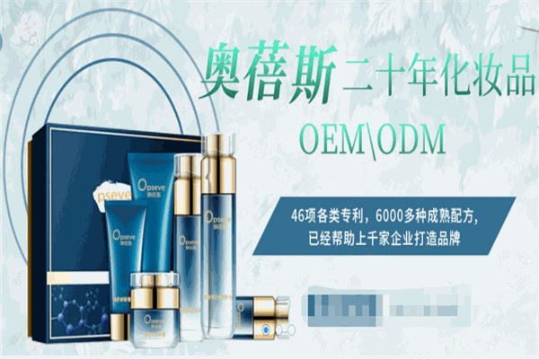 奧蓓斯化妝品加盟