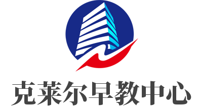 克萊爾早教中心加盟