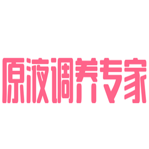原液調養(yǎng)專家加盟