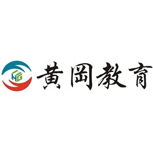 黃岡教育加盟