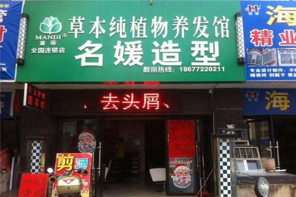 天竺草本植物養(yǎng)發(fā)館加盟