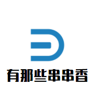 簽客會(huì)串串香加盟