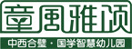 童風雅頌加盟