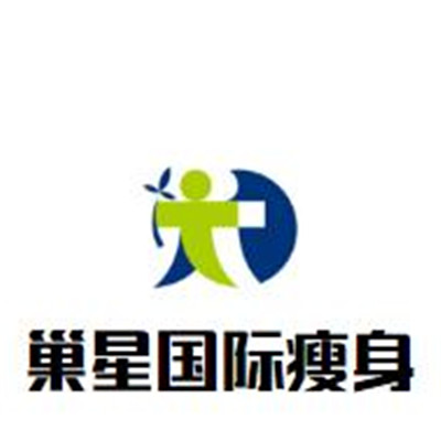 巢星國際瘦身加盟