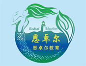 恩卓爾教育加盟