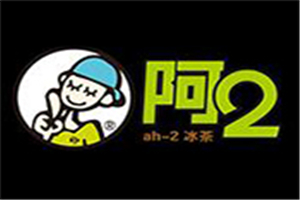 阿二奶茶加盟