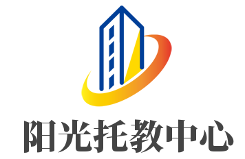 陽光托教中心加盟