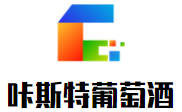 咔斯特葡萄酒加盟