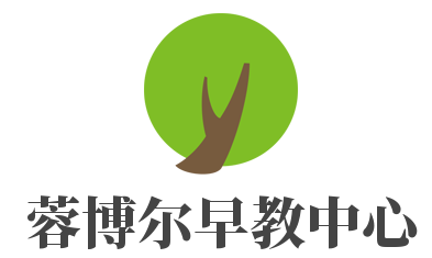 蓉博爾早教中心加盟