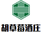 胡草莓酒莊加盟
