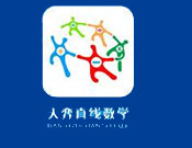 天弈數(shù)學(xué)加盟