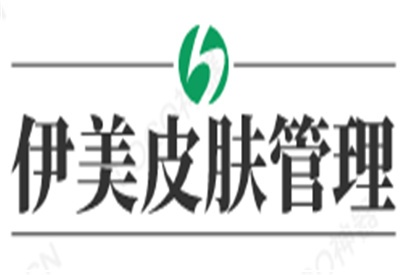 伊美皮膚管理加盟