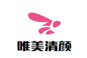 唯美清顏加盟