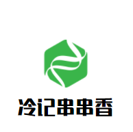 冷記串串香加盟