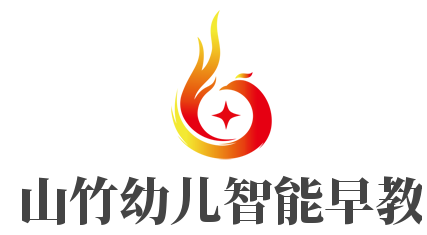 山竹幼兒智能早教加盟