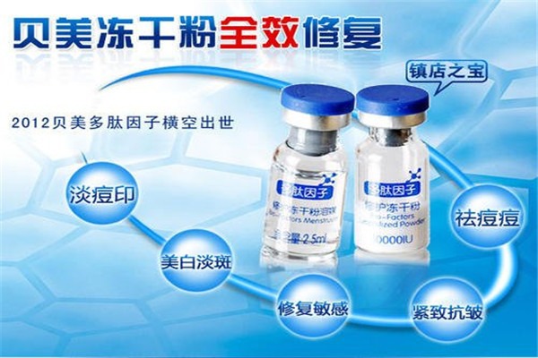 貝美護(hù)膚品加盟