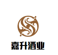 嘉升酒業(yè)加盟