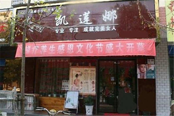 凱蓮娜加盟