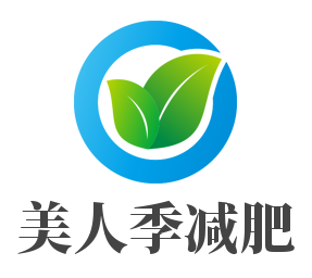 美人季減肥加盟
