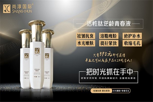尚淳國際護(hù)膚品加盟