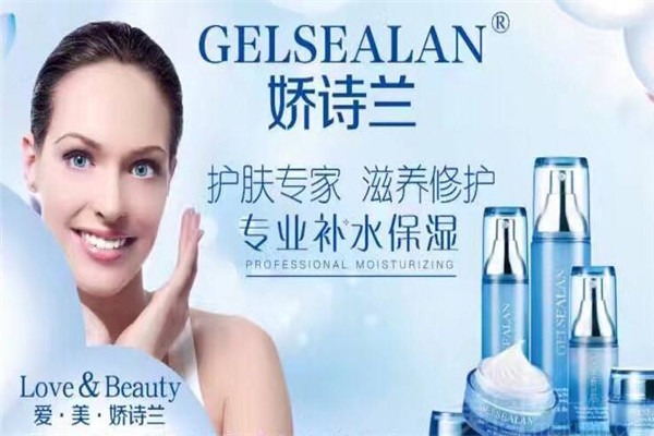 嬌詩蘭護(hù)膚品加盟
