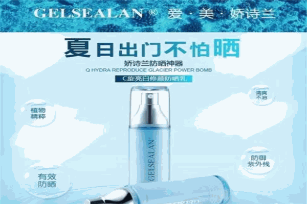 嬌詩蘭護(hù)膚品加盟