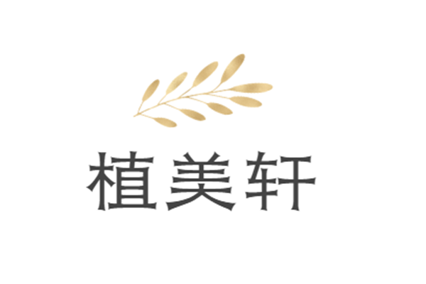 植美軒加盟