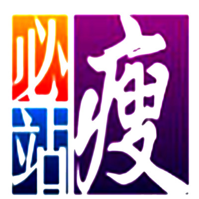 必瘦站纖體美容加盟