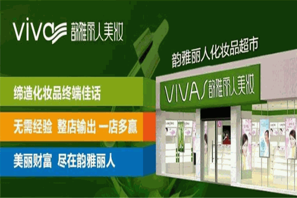 韻雅麗人加盟