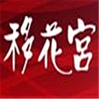 移花宮化妝品加盟