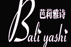 芭莉雅詩(shī)香水加盟