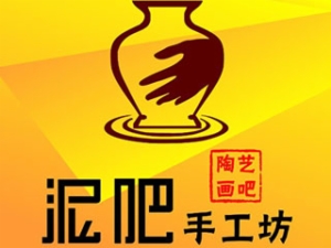 泥吧陶藝手工坊加盟