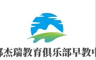 麥娜杰瑞教育俱樂部早教中心加盟