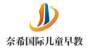 奈希國(guó)際兒童早教加盟