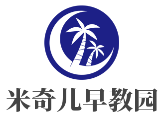 米奇兒早教園加盟
