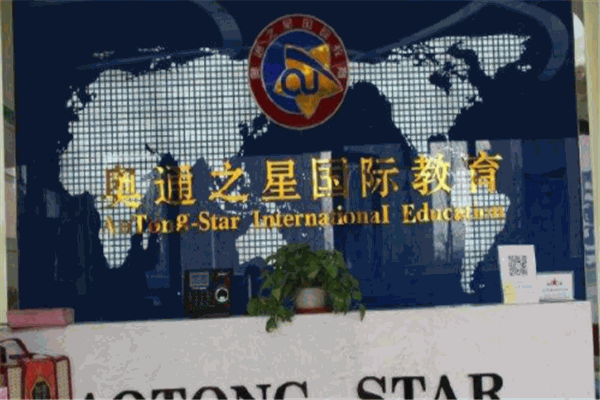 奧通之星國際兒童教育加盟