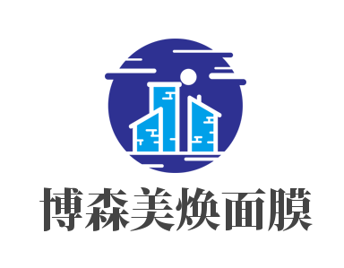 博森美煥面膜加盟