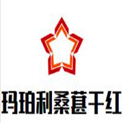 瑪珀利桑葚干紅加盟