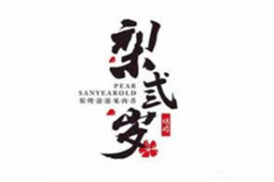 梨弎歲主題烤肉加盟