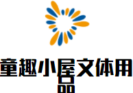 童趣小屋文體用品加盟