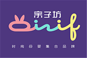 親子坊時尚母嬰加盟