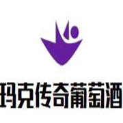 瑪克傳奇葡萄酒加盟