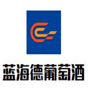 藍(lán)海德葡萄酒加盟