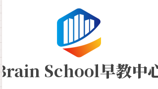 Brain School早教中心加盟