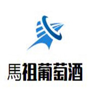 馬祖葡萄酒加盟