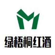 綠梧桐紅酒加盟