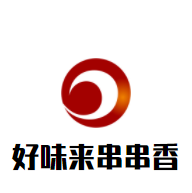 好味來串串香加盟