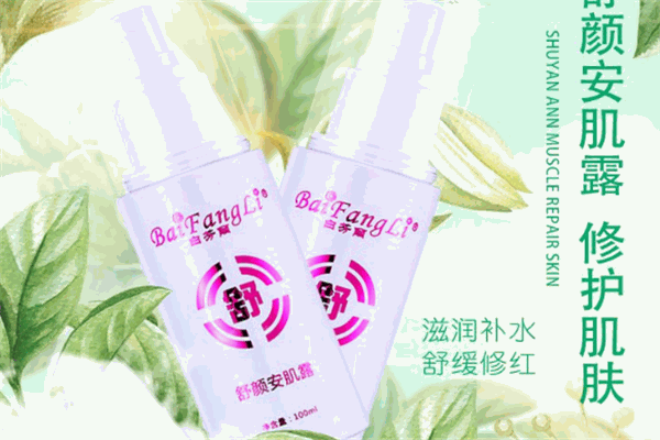 白芳麗護(hù)膚品加盟